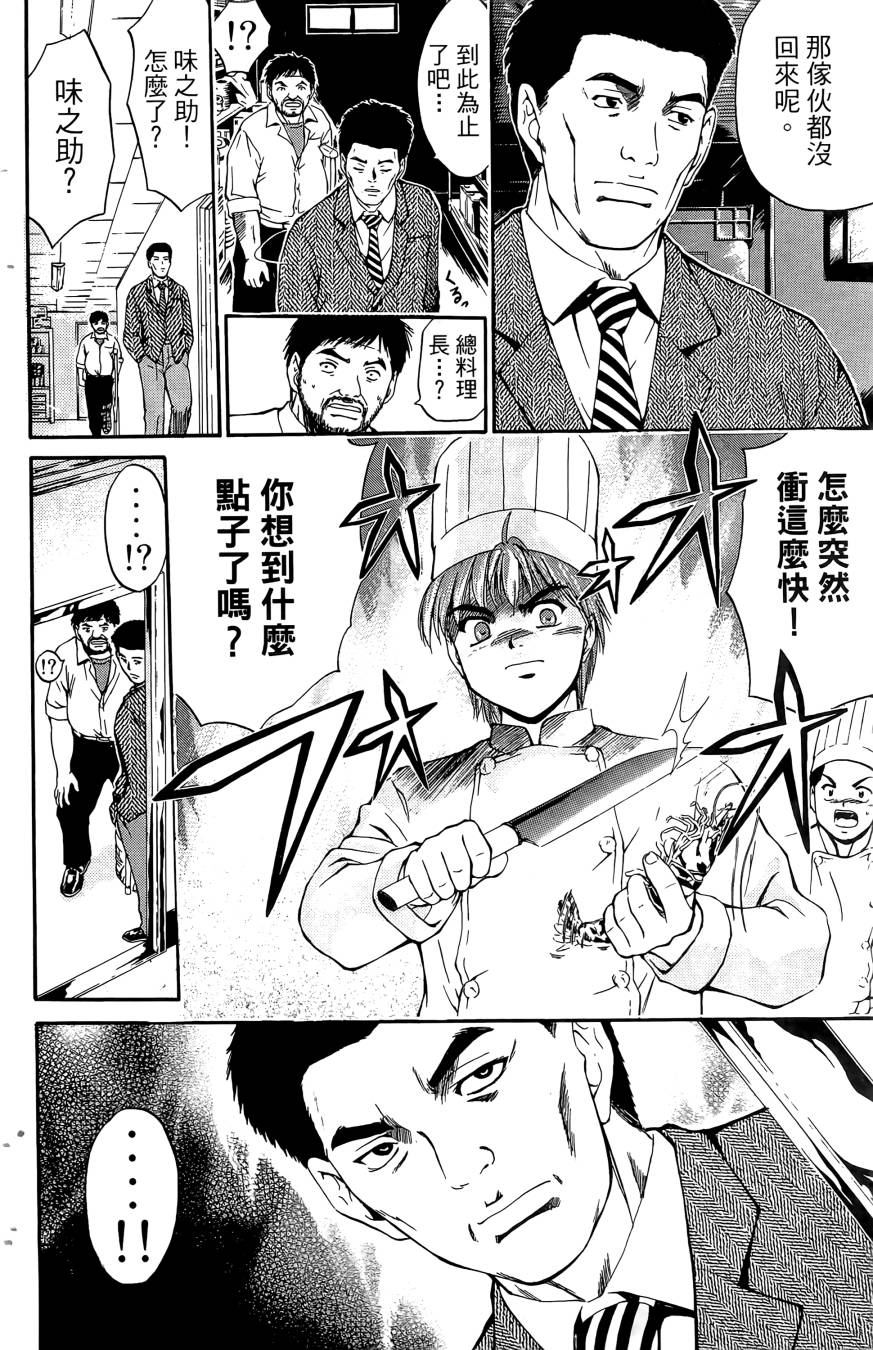 天才料理少年~味之助 第5卷 第152页