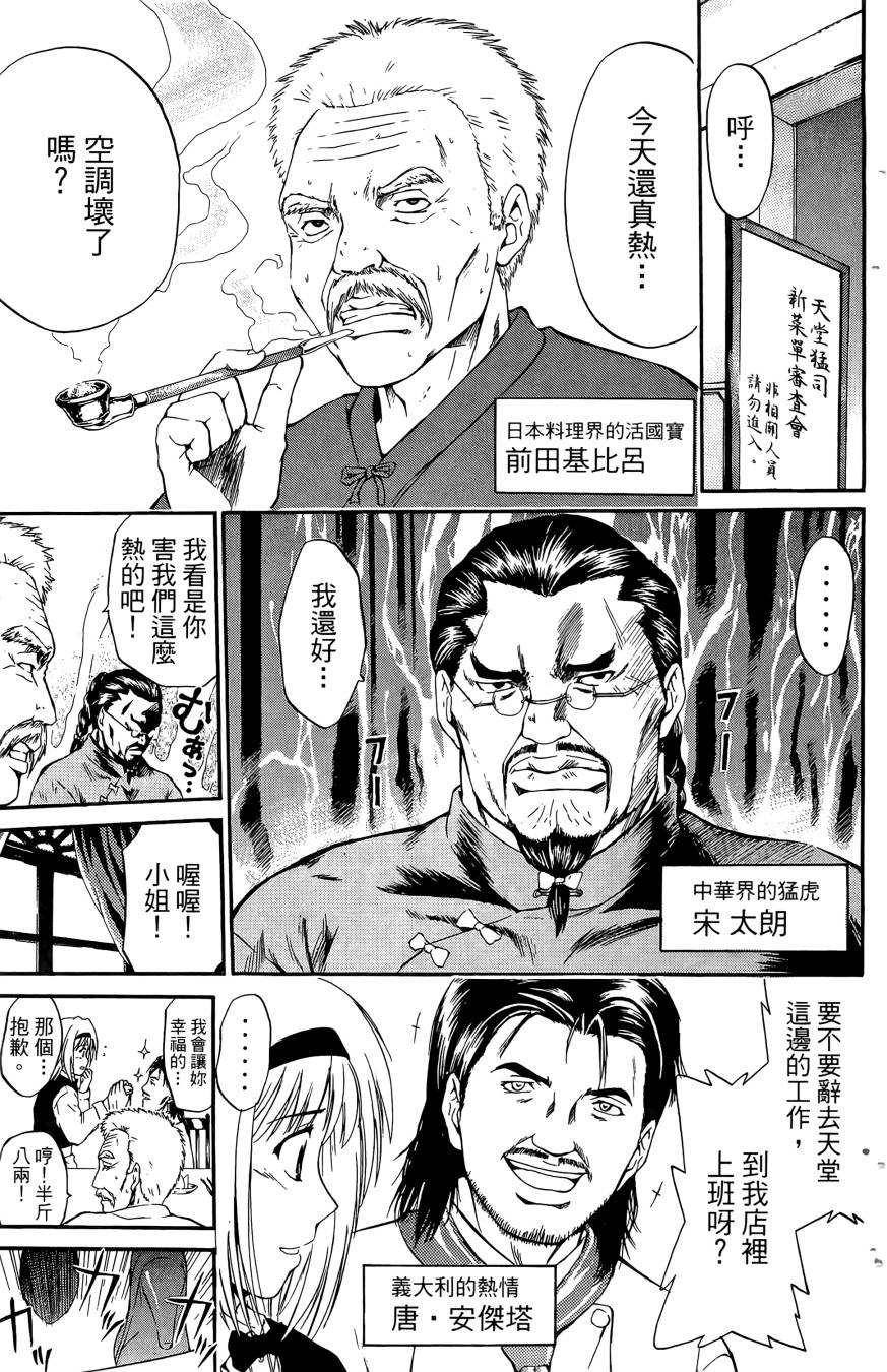 天才料理少年~味之助 第5卷 第153页