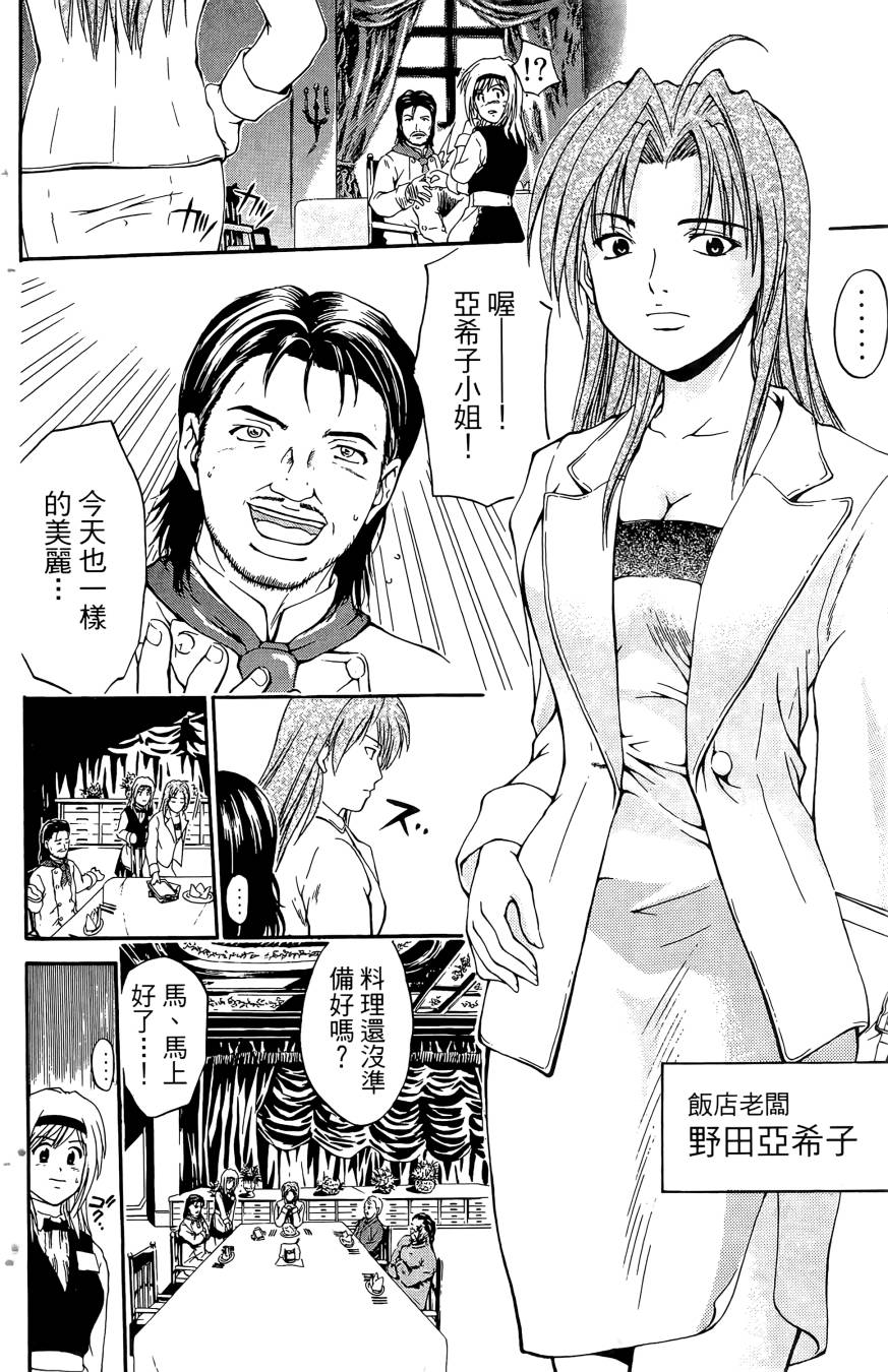 天才料理少年~味之助 第5卷 第154页