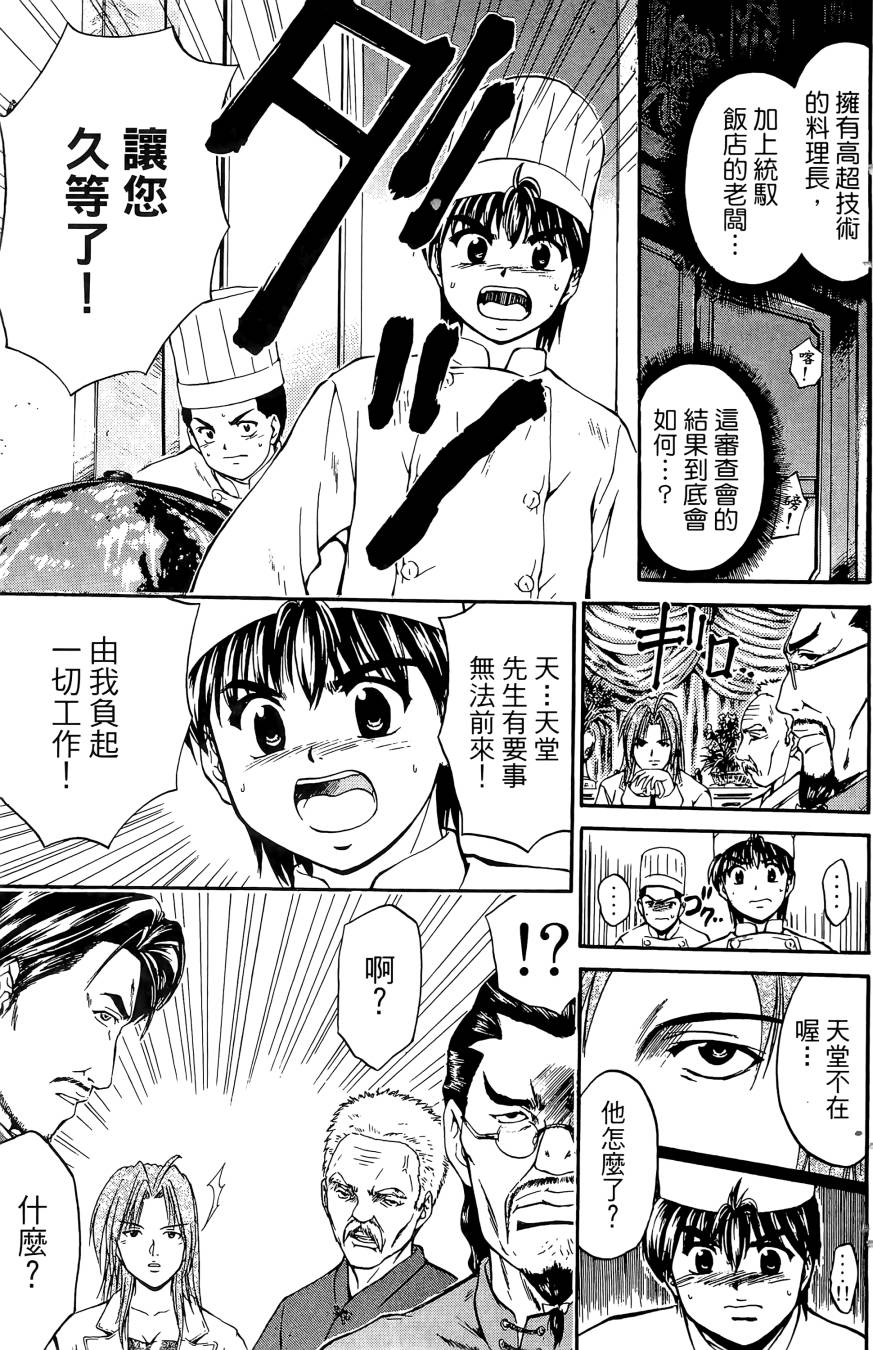 天才料理少年~味之助 第5卷 第155页