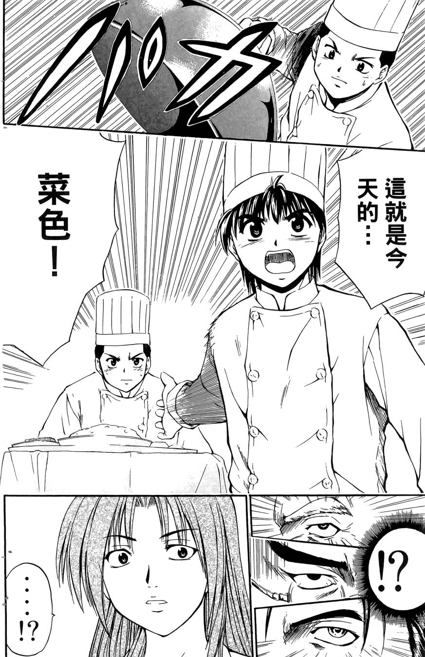 天才料理少年~味之助 第5卷 第156页