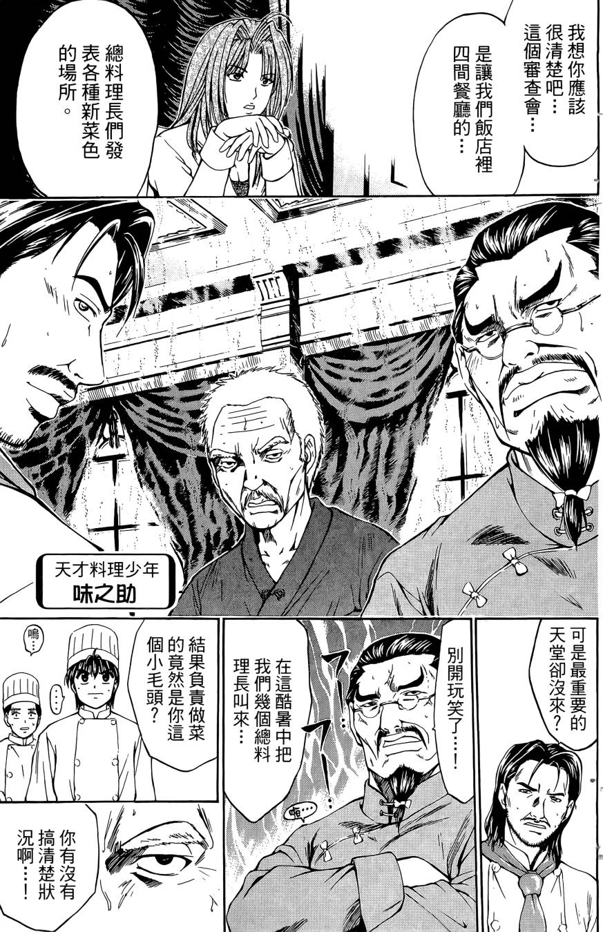 天才料理少年~味之助 第5卷 第157页