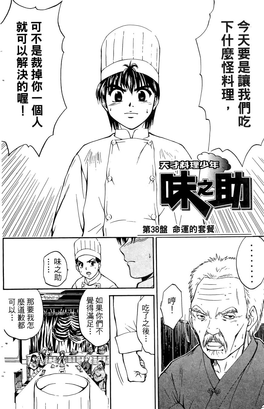 天才料理少年~味之助 第5卷 第158页