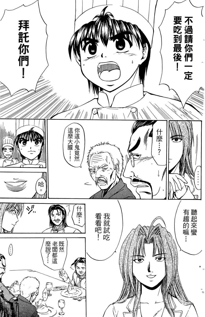 天才料理少年~味之助 第5卷 第159页