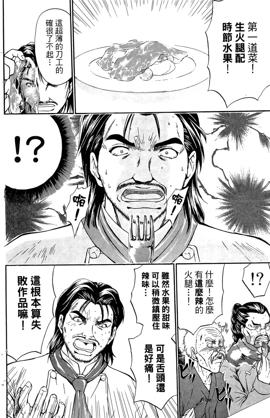 天才料理少年~味之助 第5卷 第160页