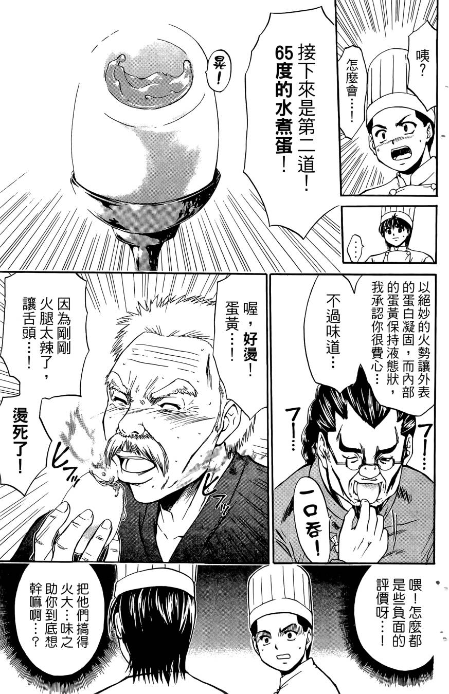 天才料理少年~味之助 第5卷 第161页