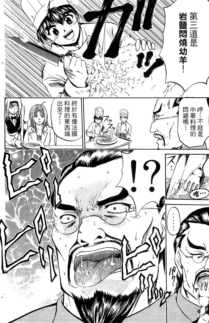 天才料理少年~味之助 第5卷 第162页