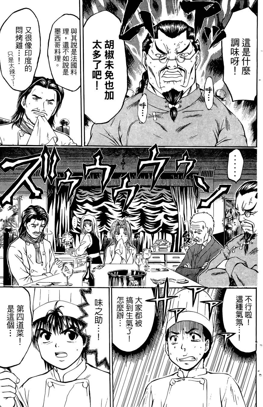 天才料理少年~味之助 第5卷 第163页
