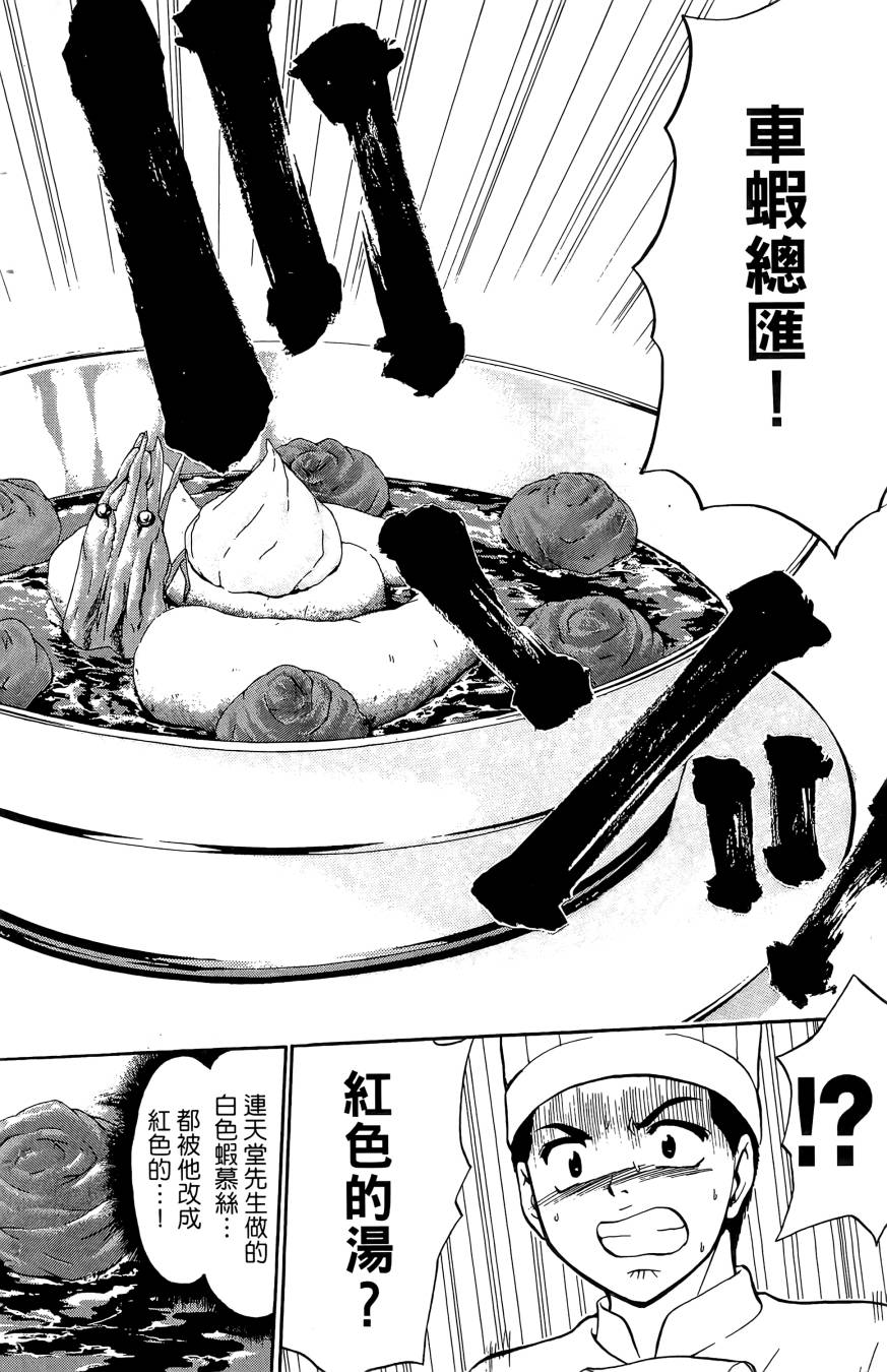 天才料理少年~味之助 第5卷 第164页