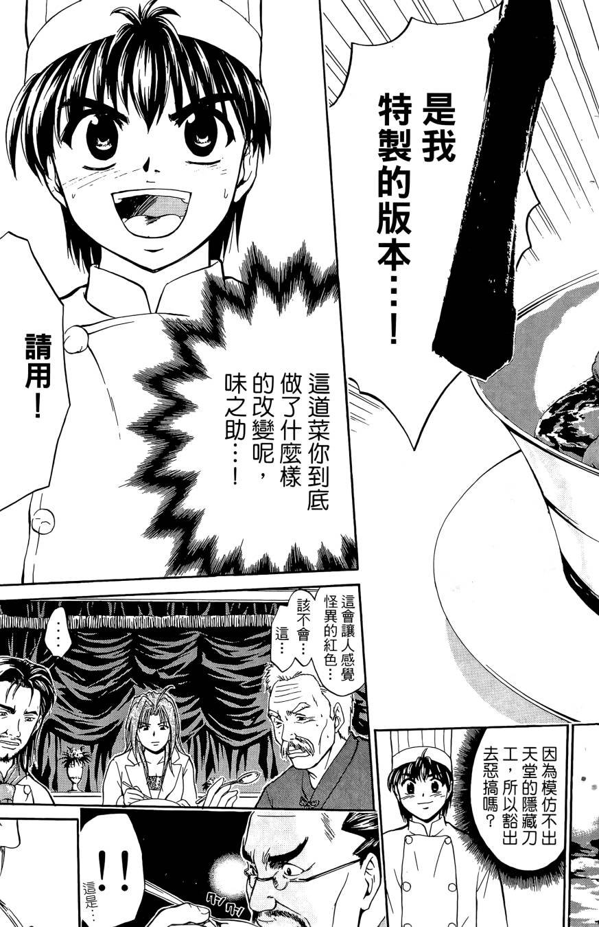 天才料理少年~味之助 第5卷 第165页