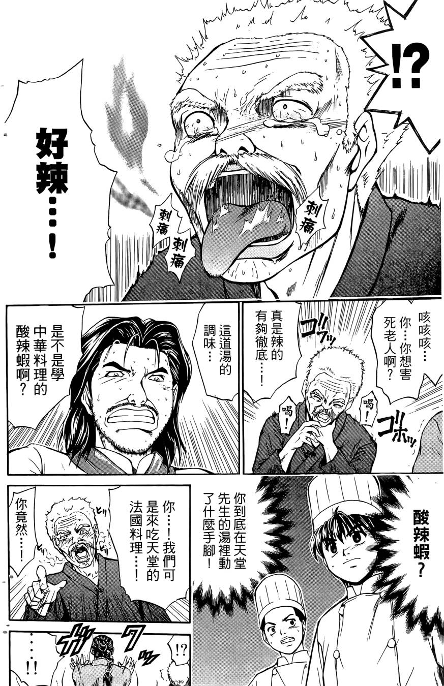 天才料理少年~味之助 第5卷 第166页