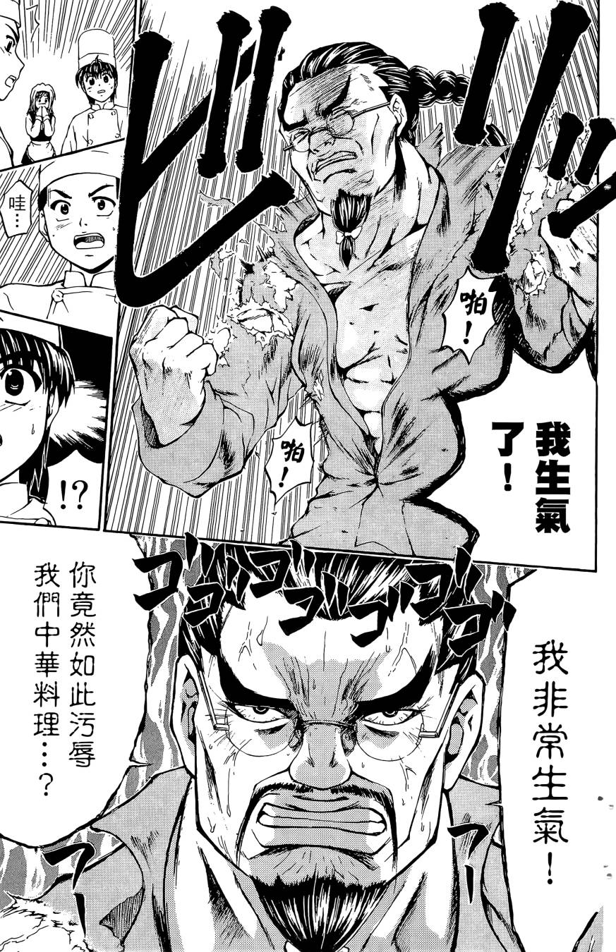天才料理少年~味之助 第5卷 第167页