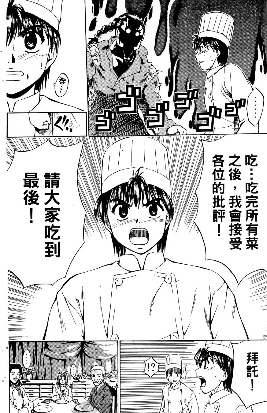 天才料理少年~味之助 第5卷 第168页