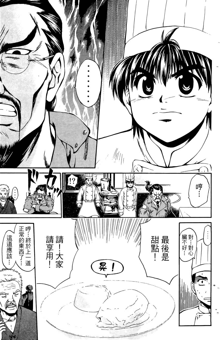 天才料理少年~味之助 第5卷 第169页
