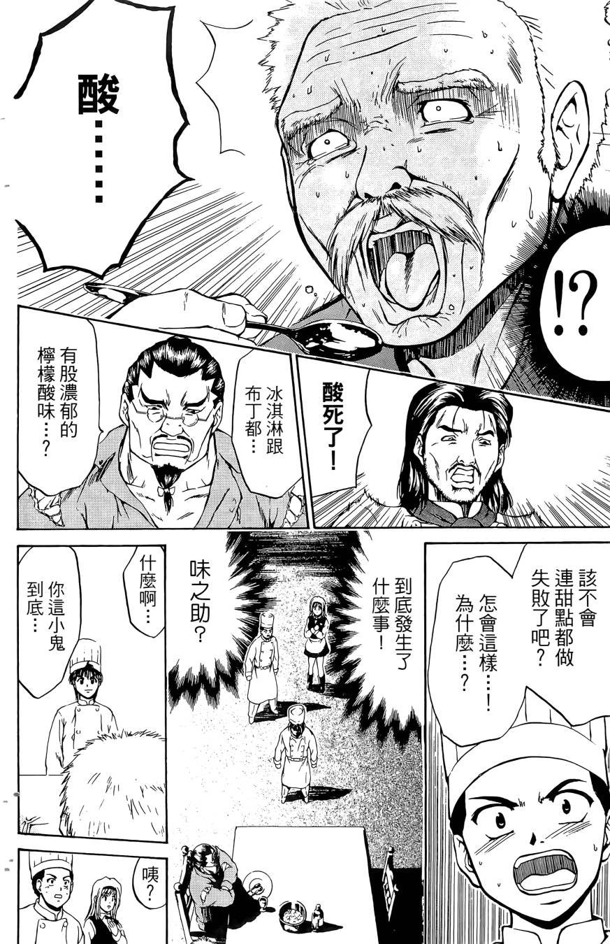 天才料理少年~味之助 第5卷 第170页