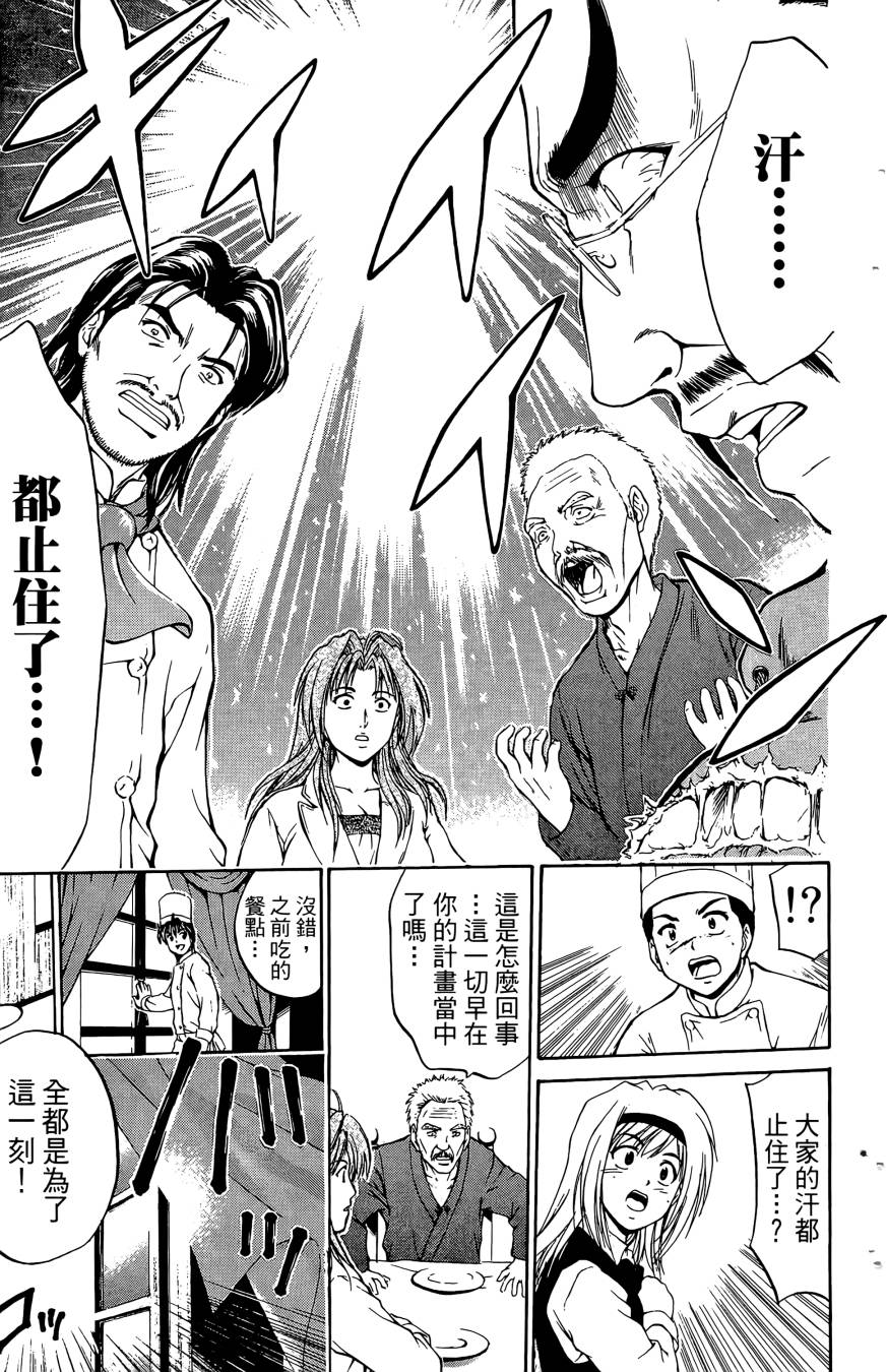 天才料理少年~味之助 第5卷 第171页