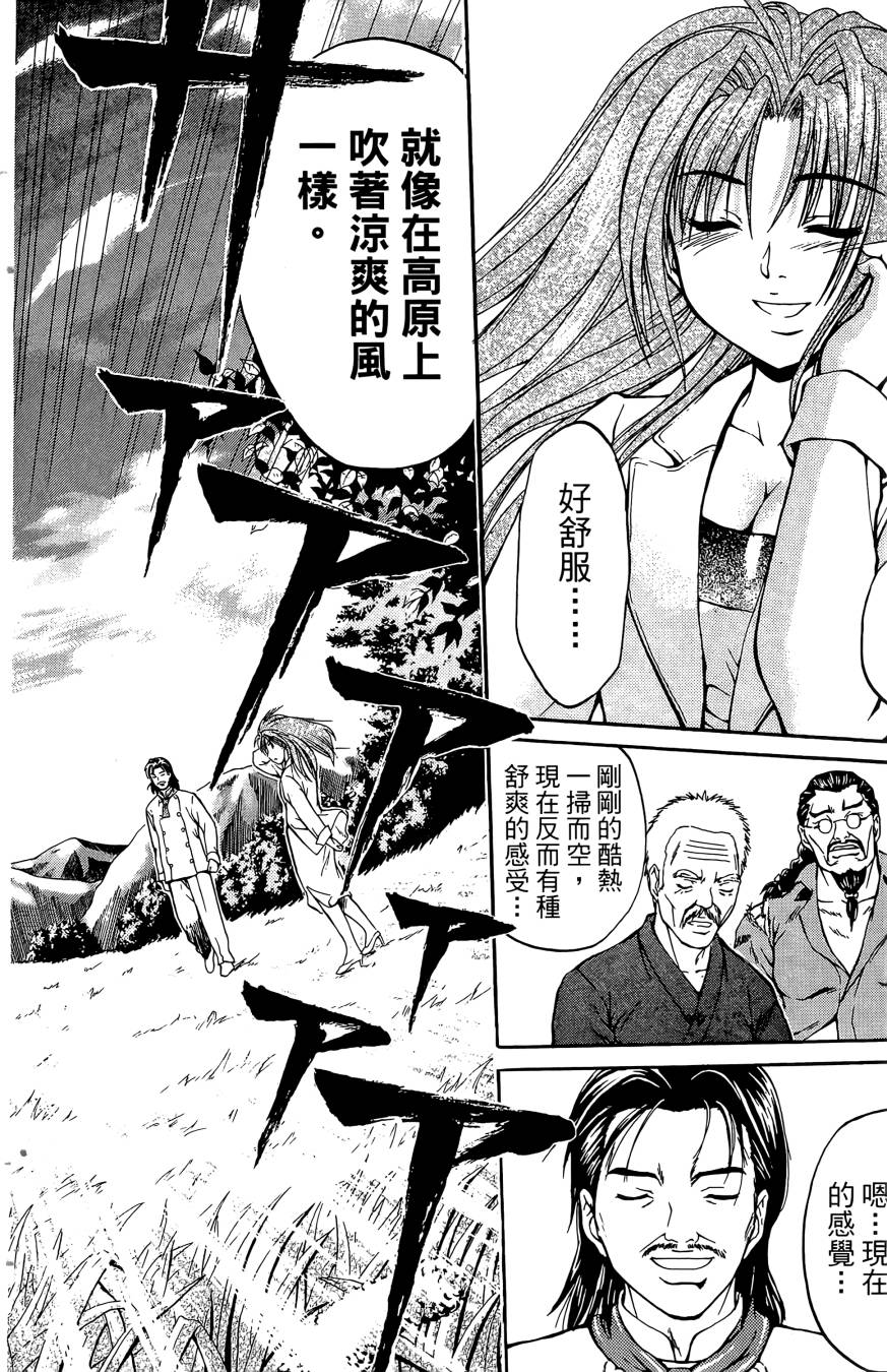 天才料理少年~味之助 第5卷 第174页