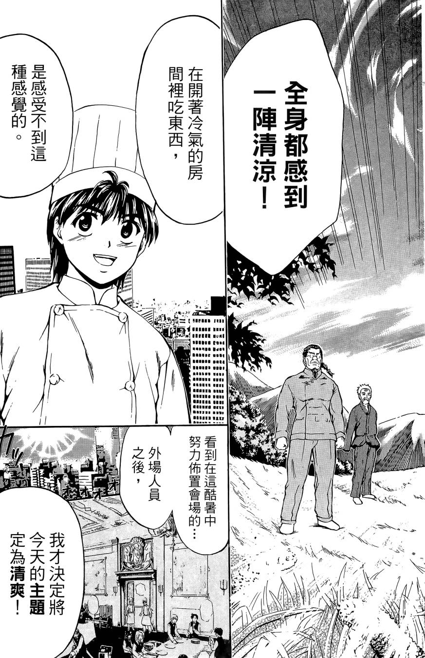 天才料理少年~味之助 第5卷 第175页