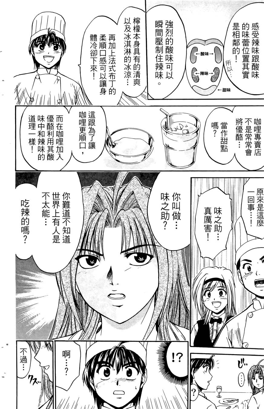 天才料理少年~味之助 第5卷 第176页
