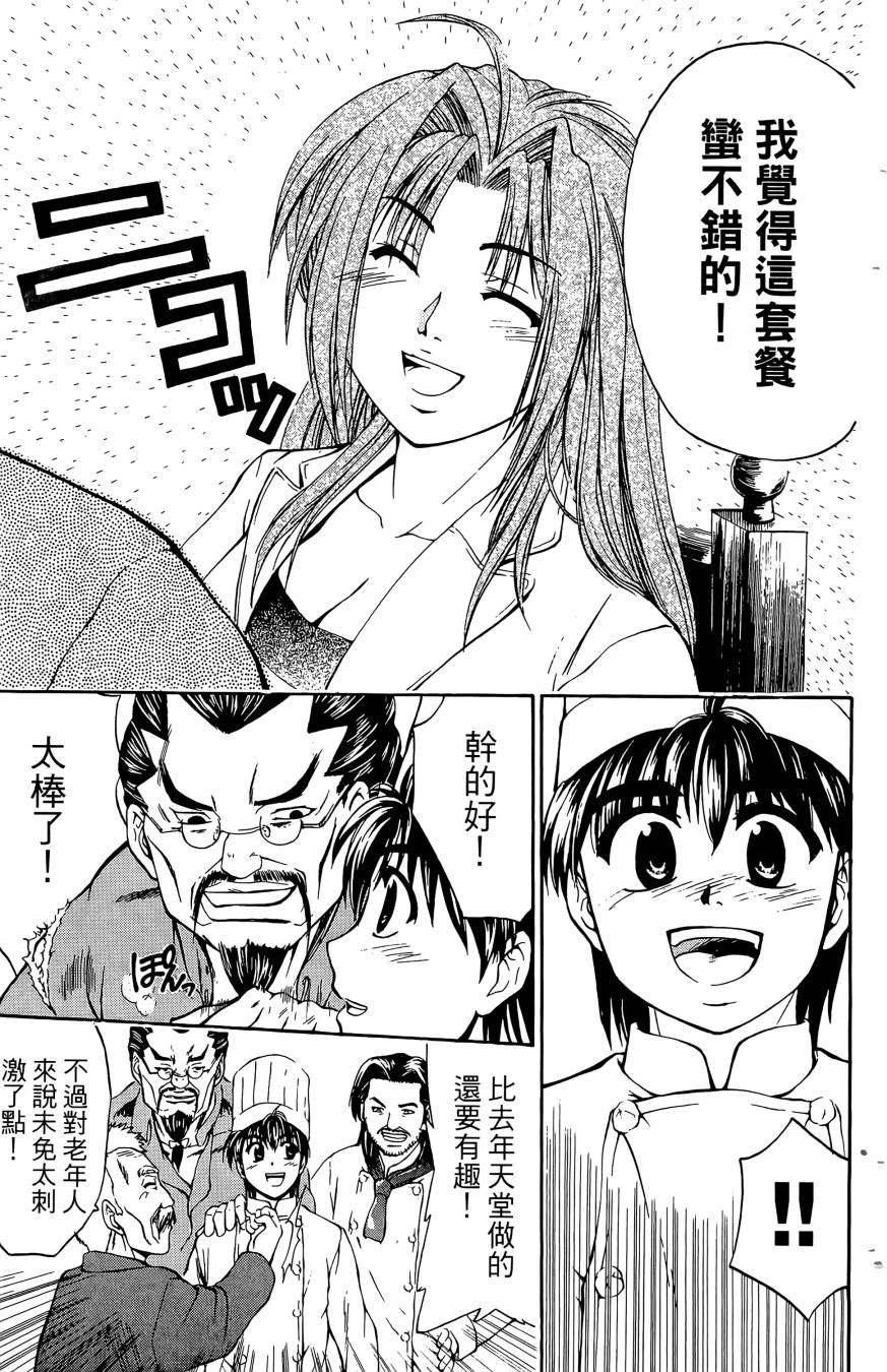 天才料理少年~味之助 第5卷 第177页