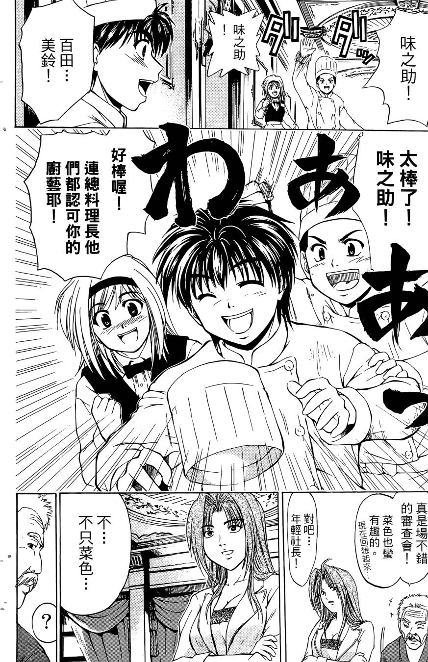 天才料理少年~味之助 第5卷 第178页