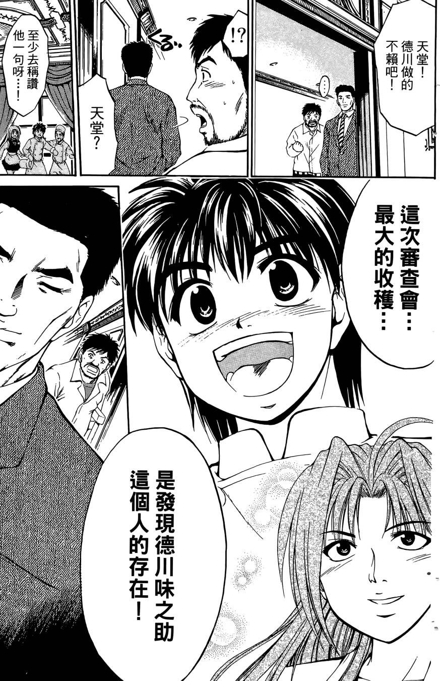 天才料理少年~味之助 第5卷 第179页