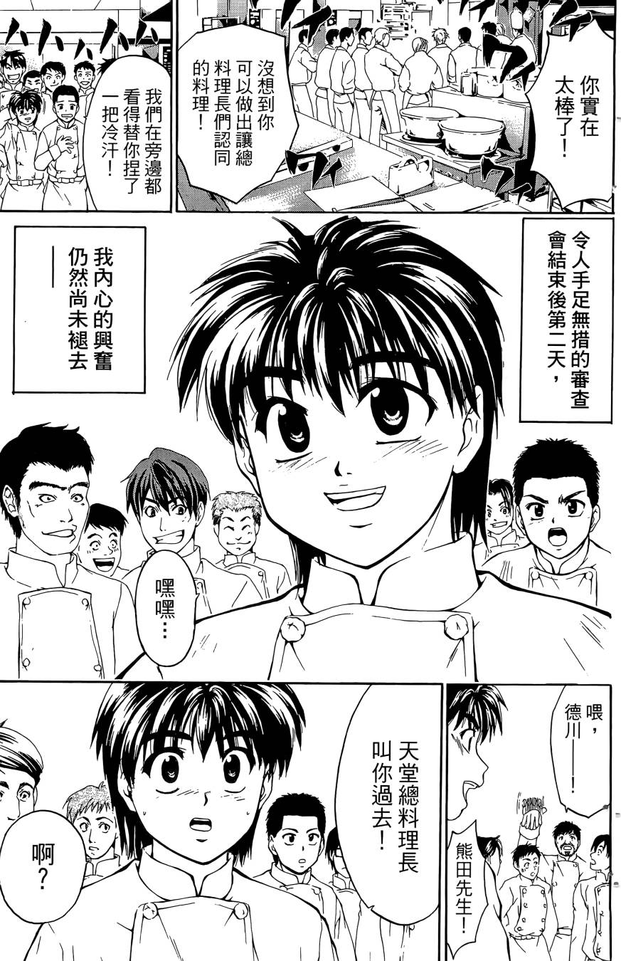 天才料理少年~味之助 第5卷 第181页