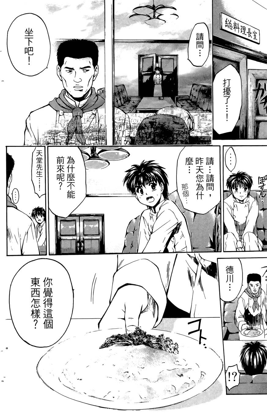 天才料理少年~味之助 第5卷 第184页