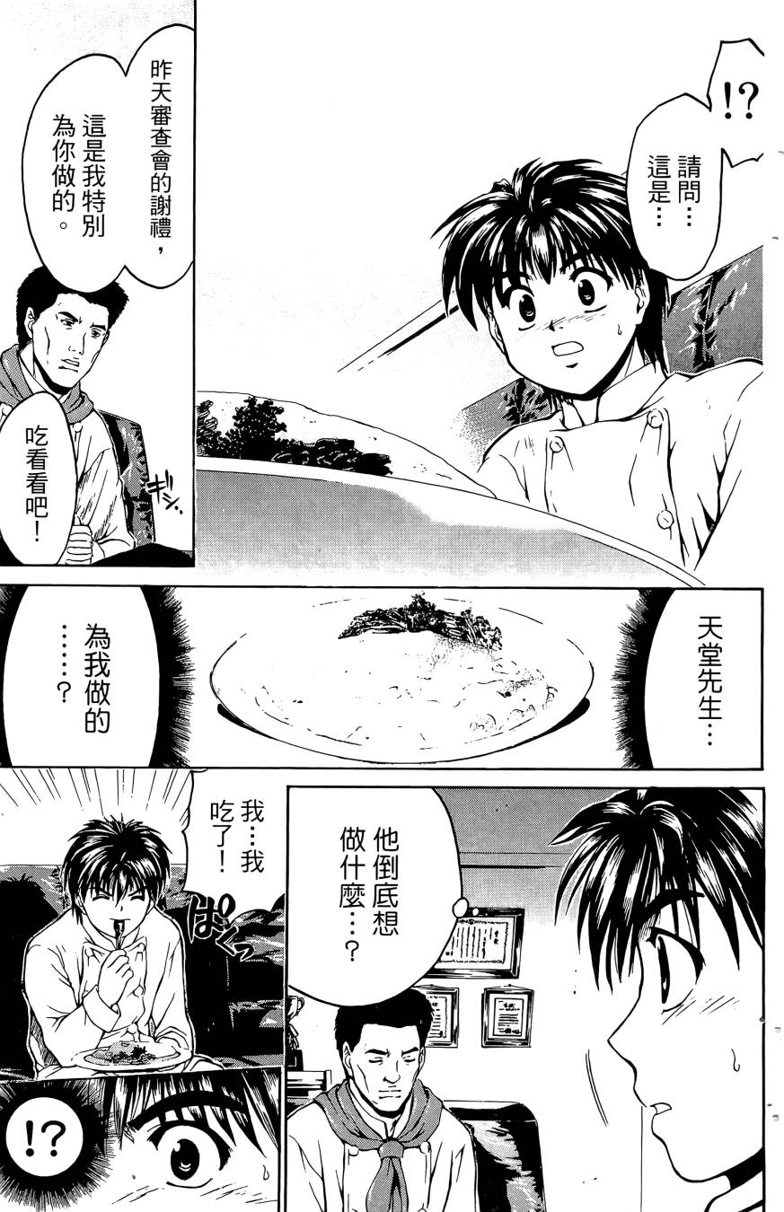天才料理少年~味之助 第5卷 第185页
