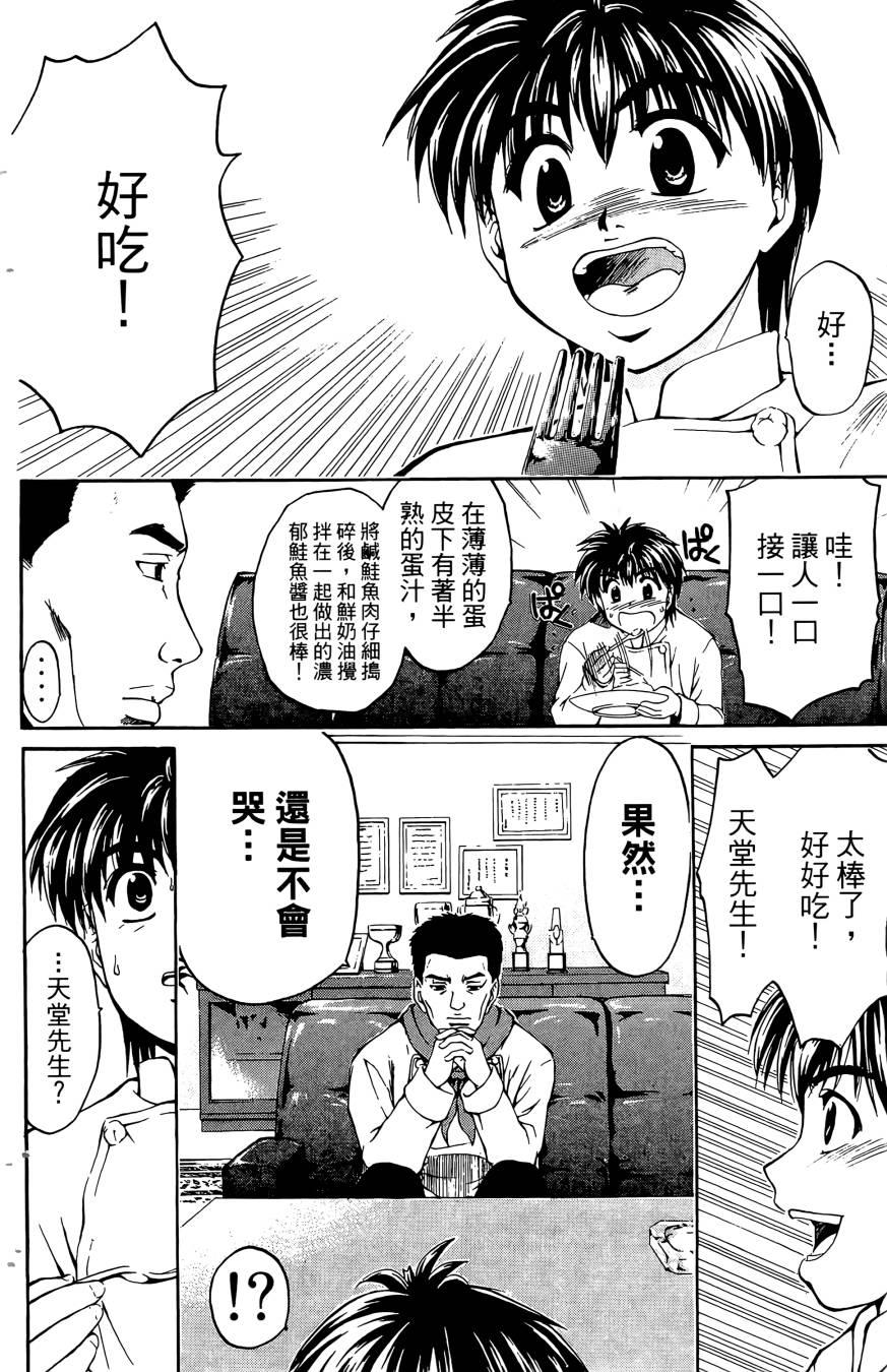 天才料理少年~味之助 第5卷 第186页