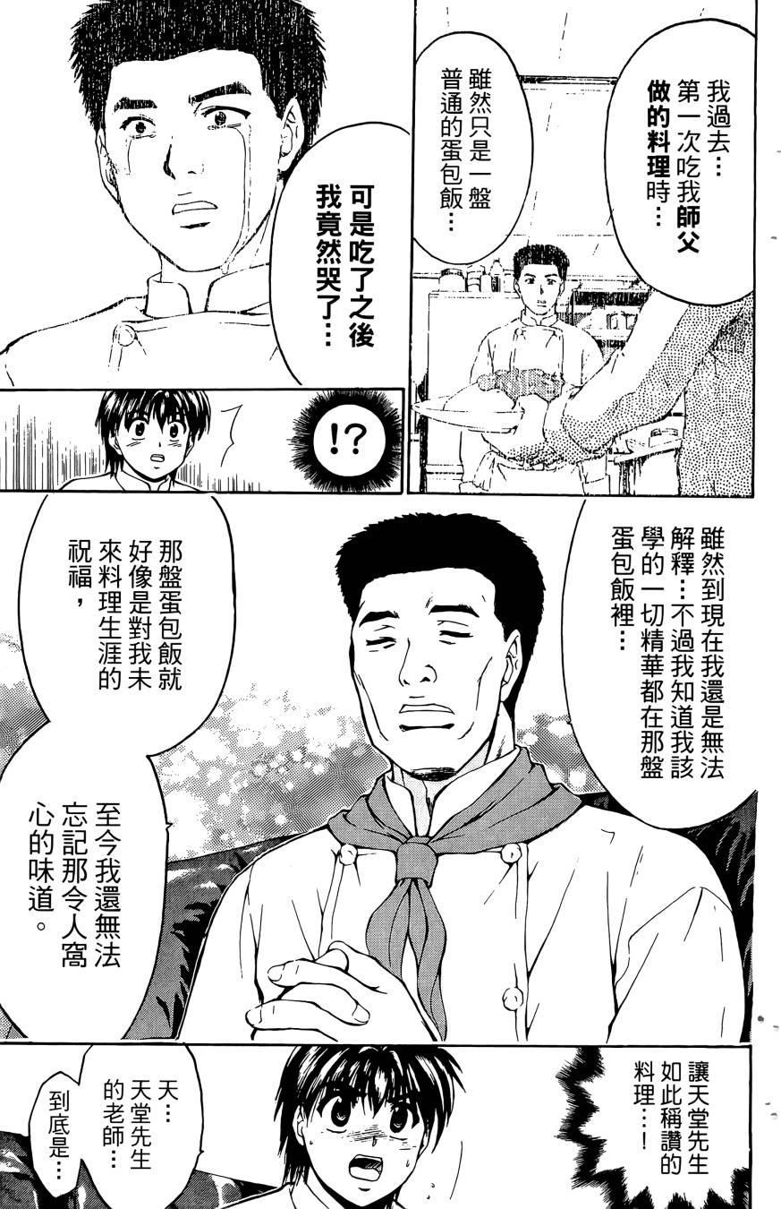 天才料理少年~味之助 第5卷 第187页