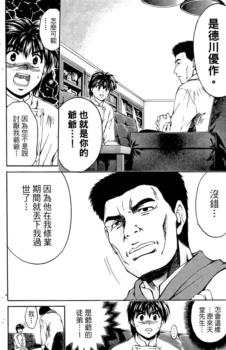 天才料理少年~味之助 第5卷 第188页