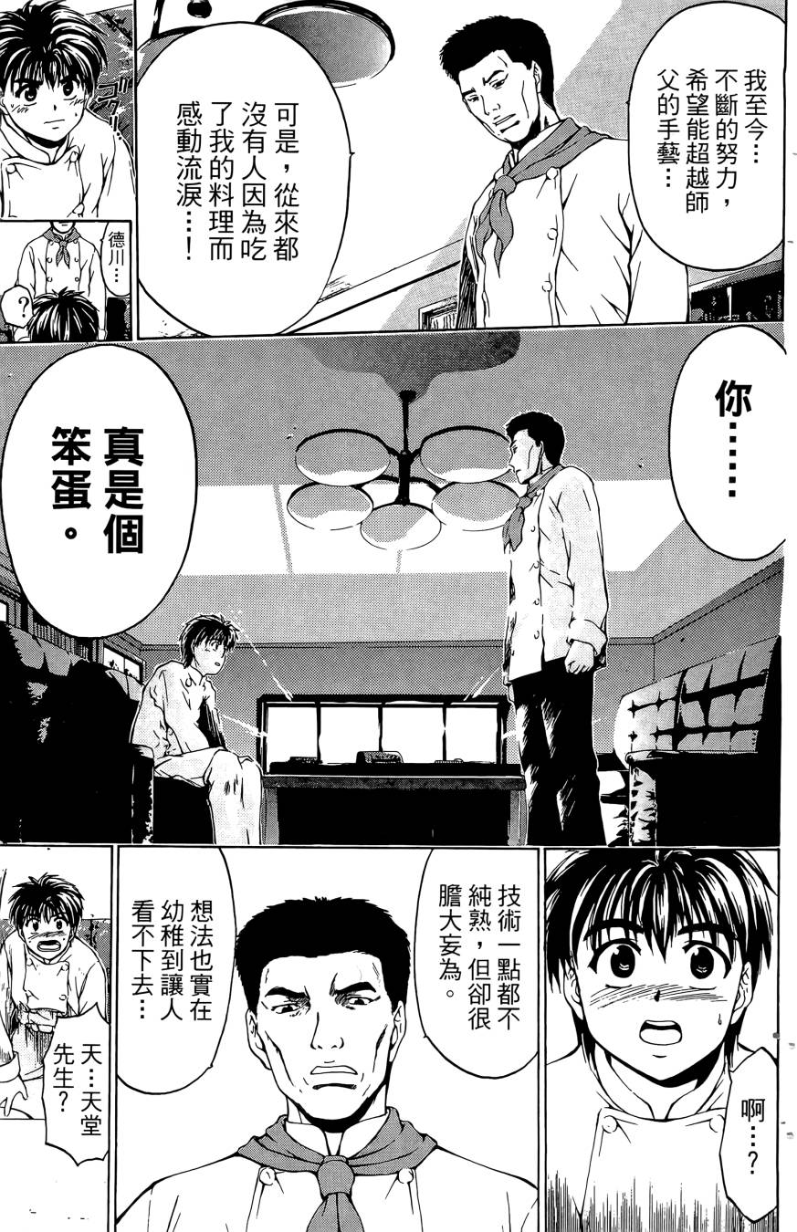 天才料理少年~味之助 第5卷 第189页