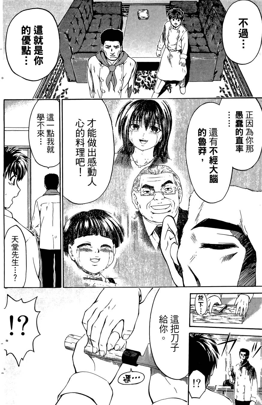 天才料理少年~味之助 第5卷 第190页