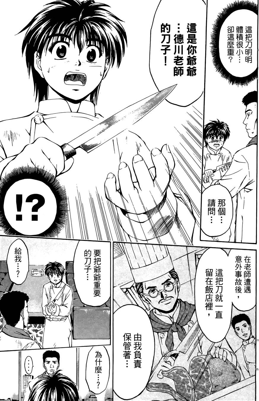 天才料理少年~味之助 第5卷 第191页