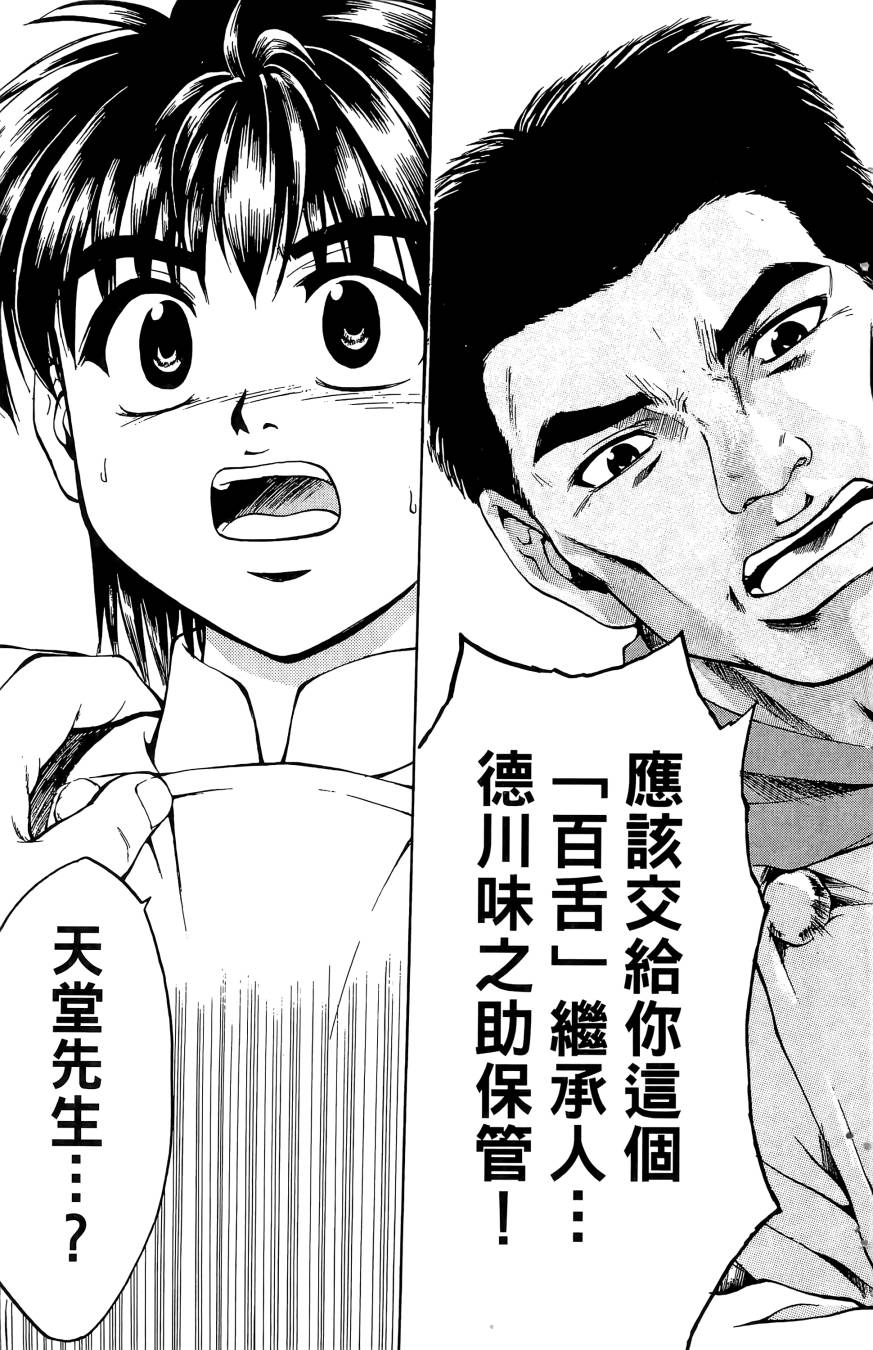 天才料理少年~味之助 第5卷 第193页