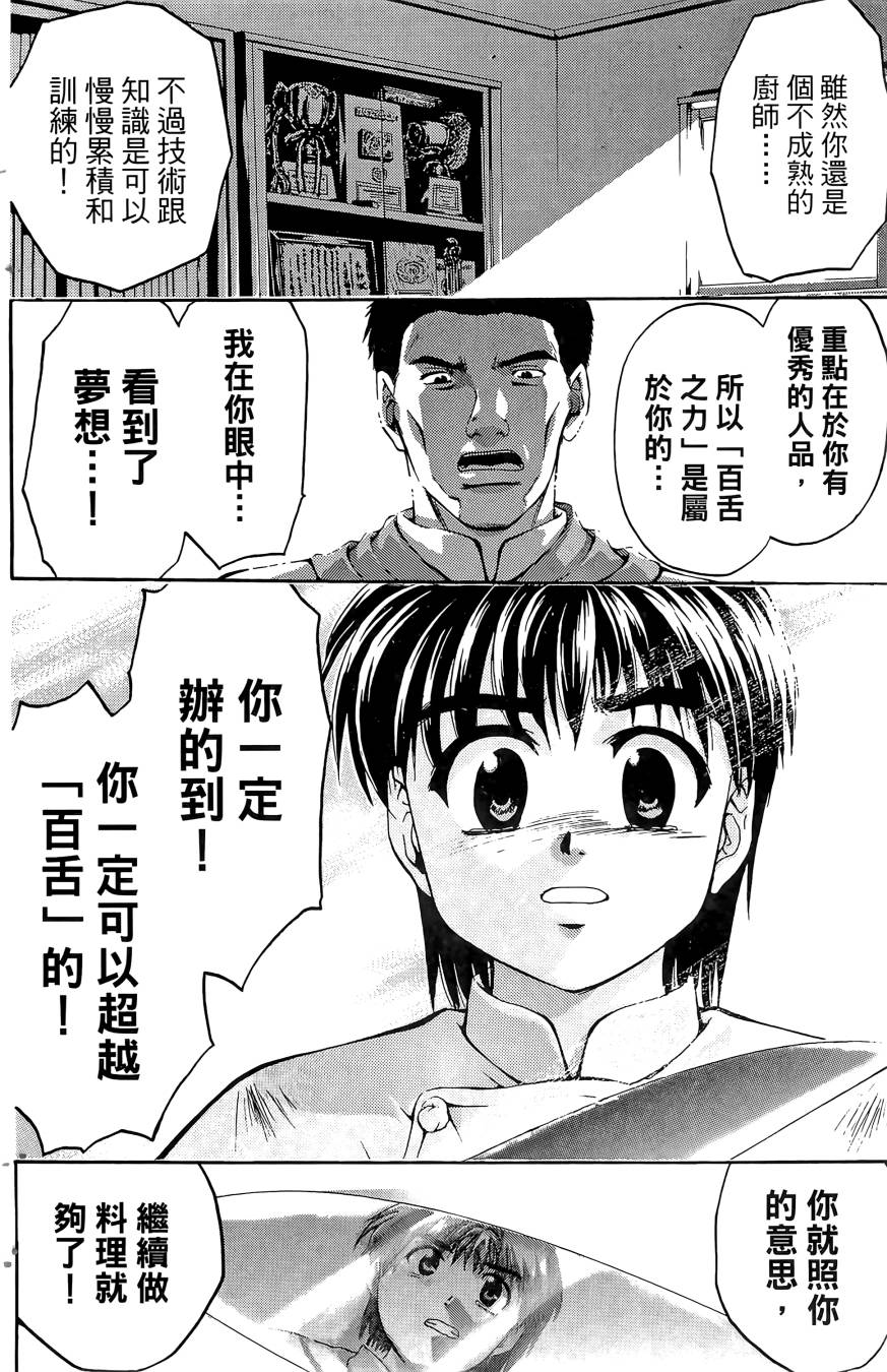 天才料理少年~味之助 第5卷 第194页