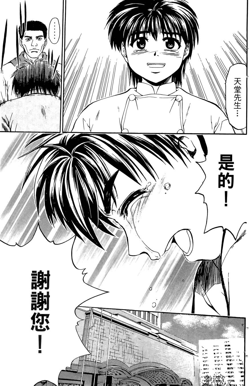 天才料理少年~味之助 第5卷 第195页