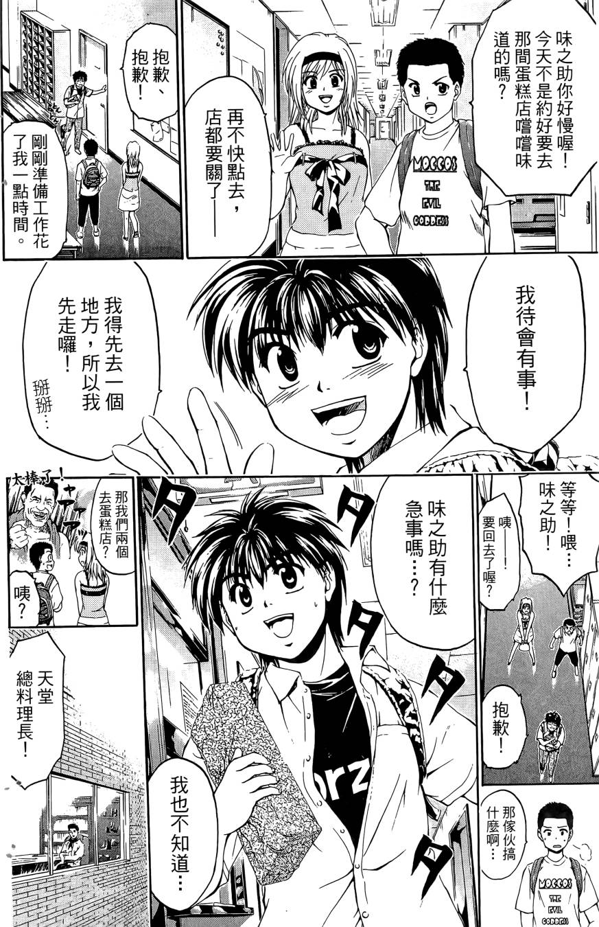 天才料理少年~味之助 第5卷 第196页