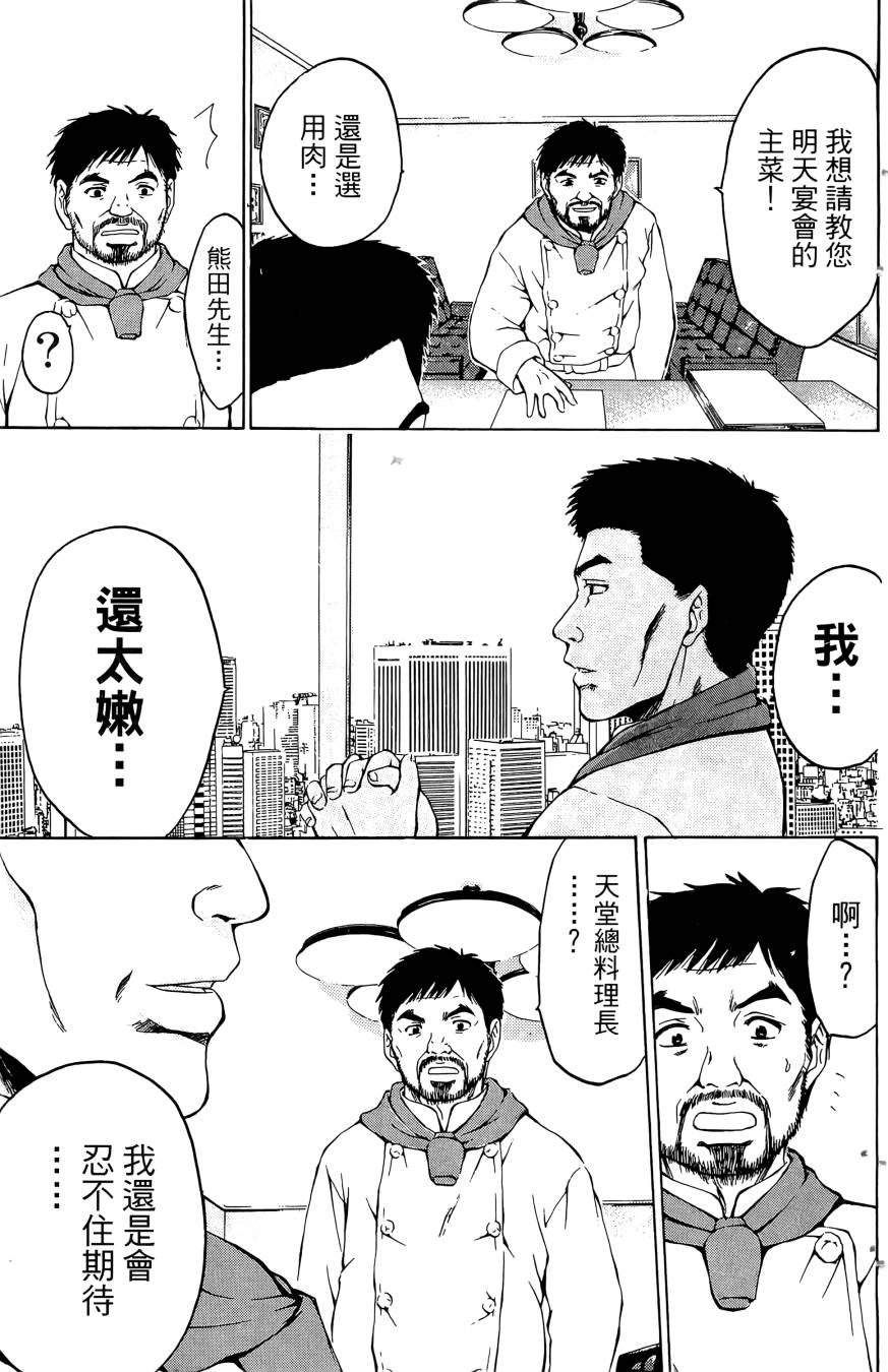 天才料理少年~味之助 第5卷 第197页
