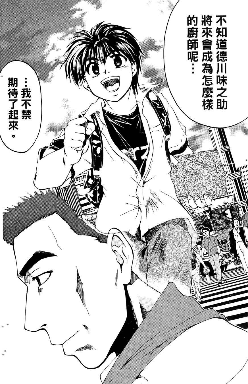 天才料理少年~味之助 第5卷 第198页