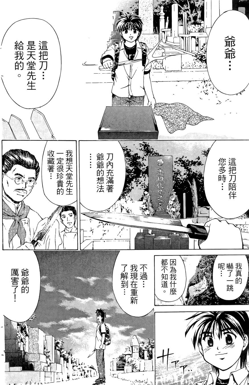 天才料理少年~味之助 第5卷 第200页