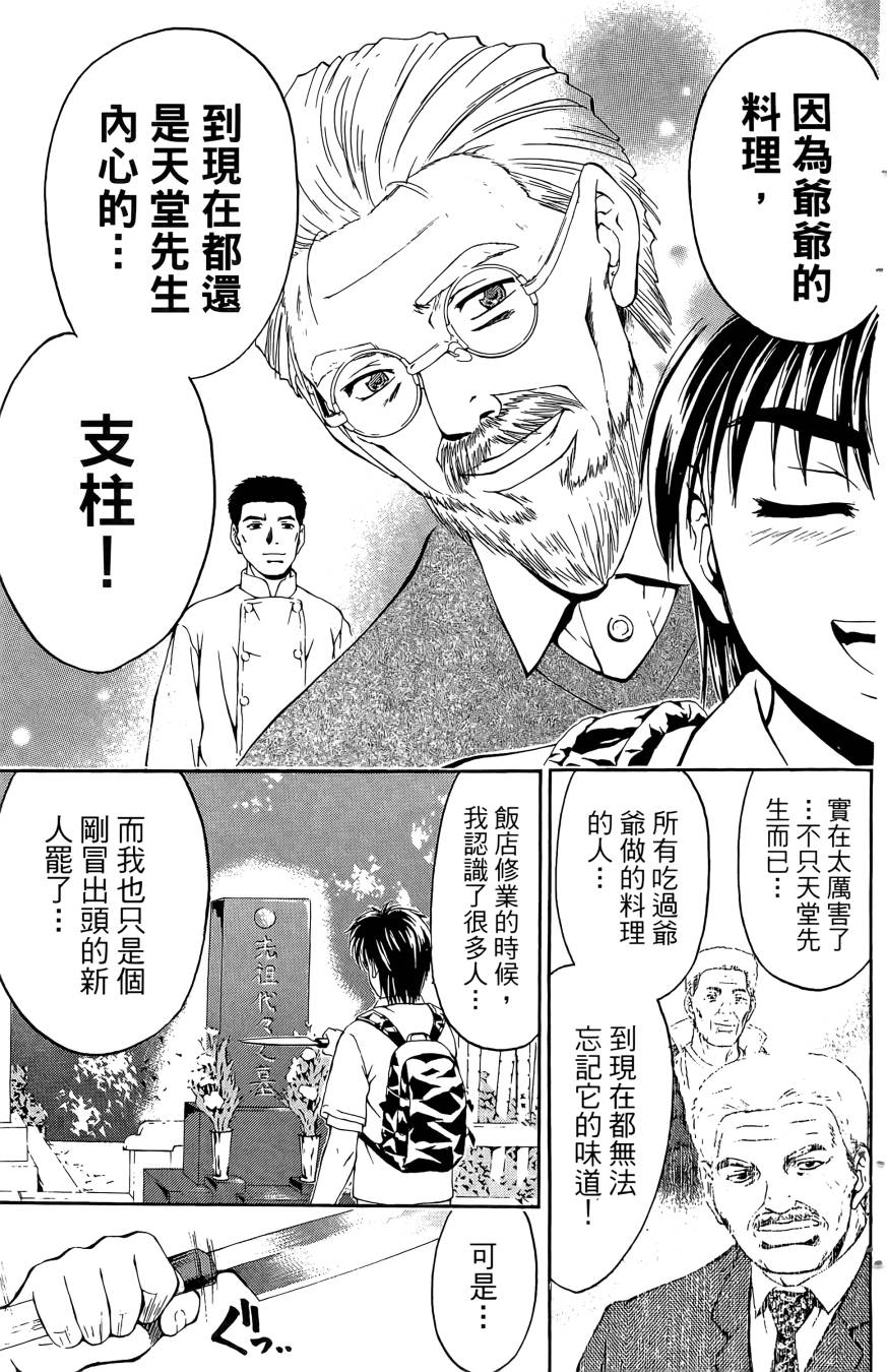 天才料理少年~味之助 第5卷 第201页