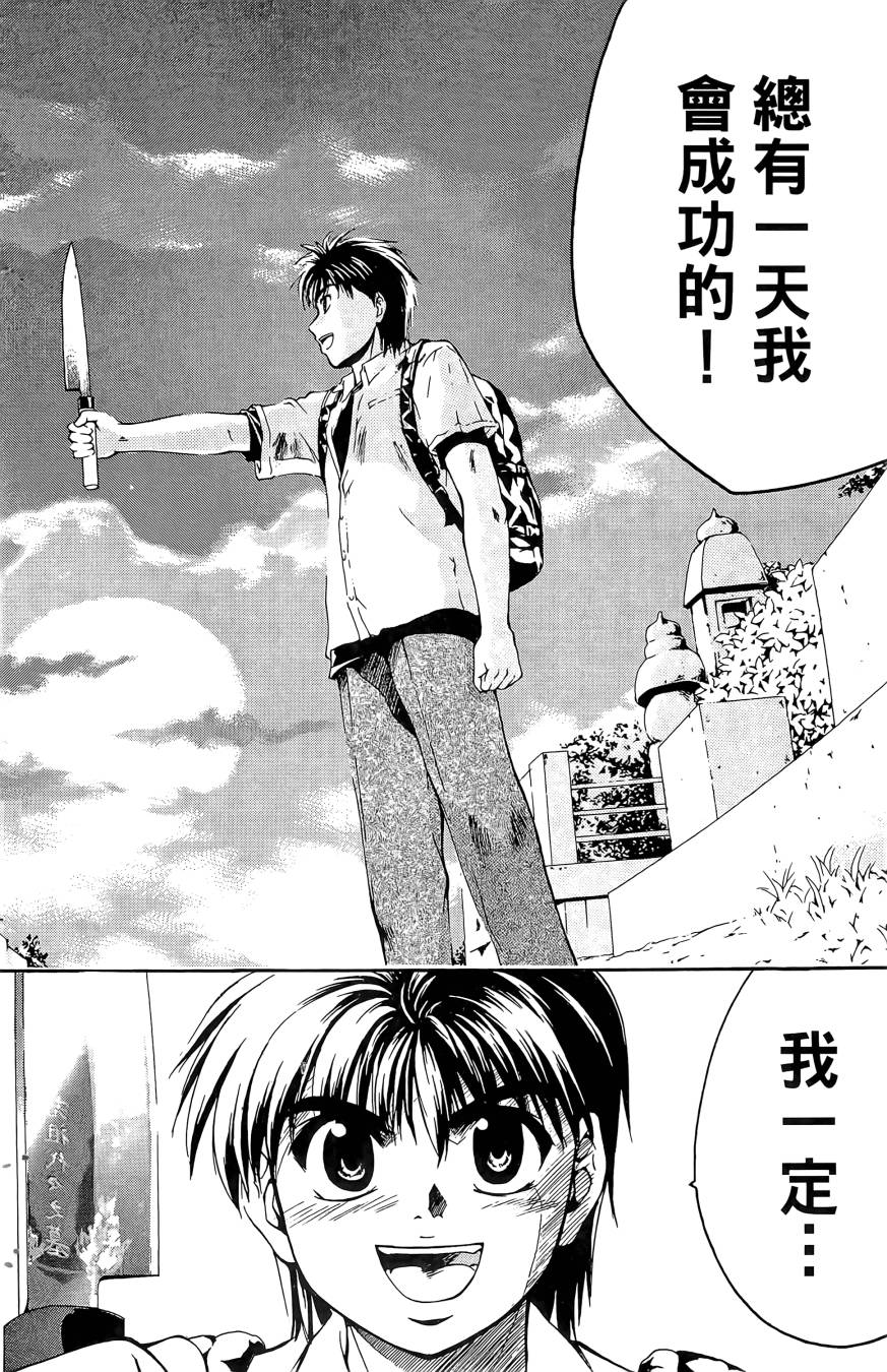 天才料理少年~味之助 第5卷 第202页