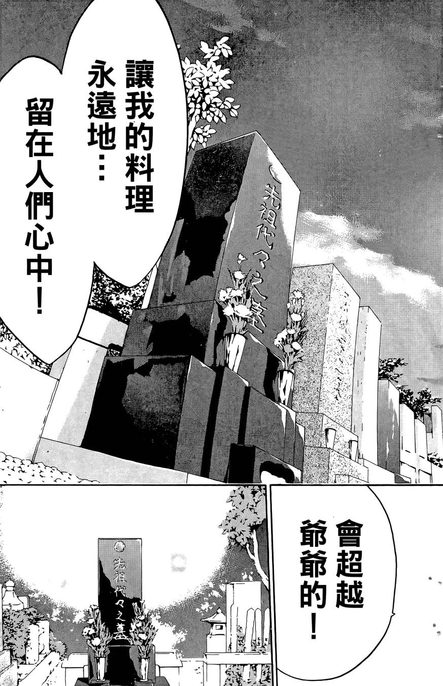 天才料理少年~味之助 第5卷 第203页