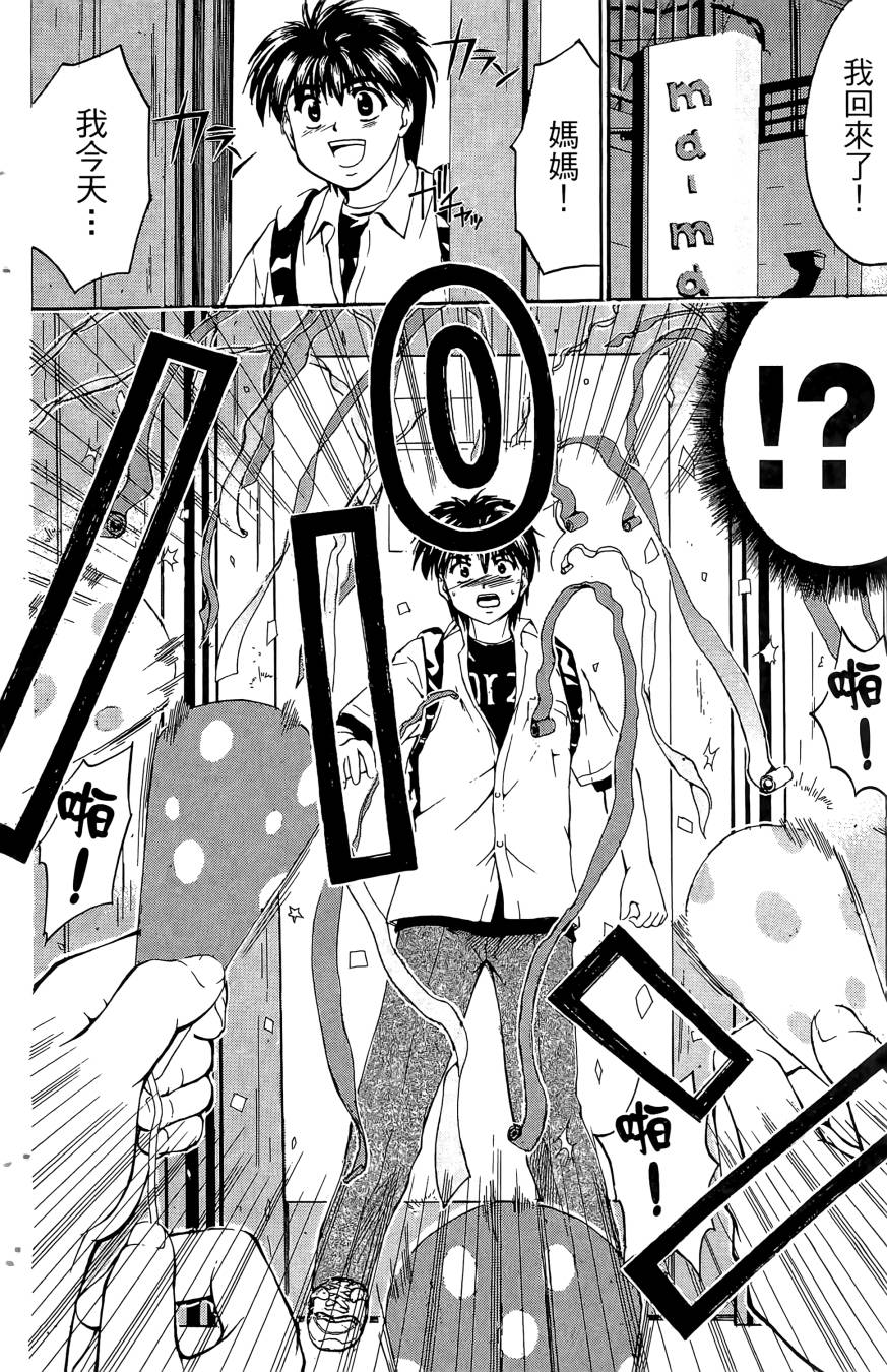 天才料理少年~味之助 第5卷 第204页