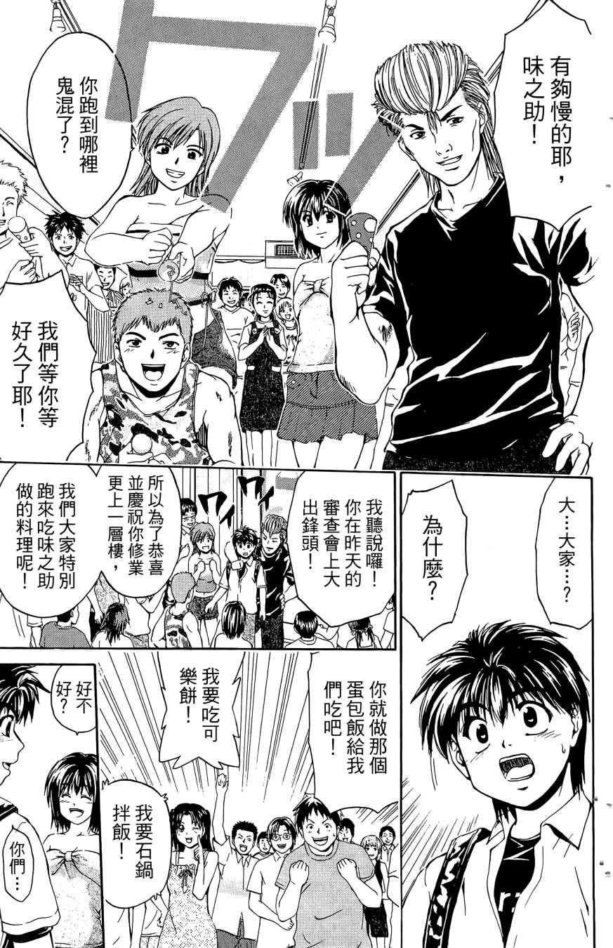 天才料理少年~味之助 第5卷 第205页