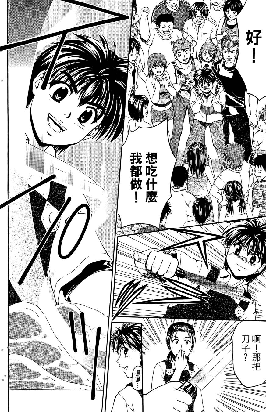 天才料理少年~味之助 第5卷 第206页