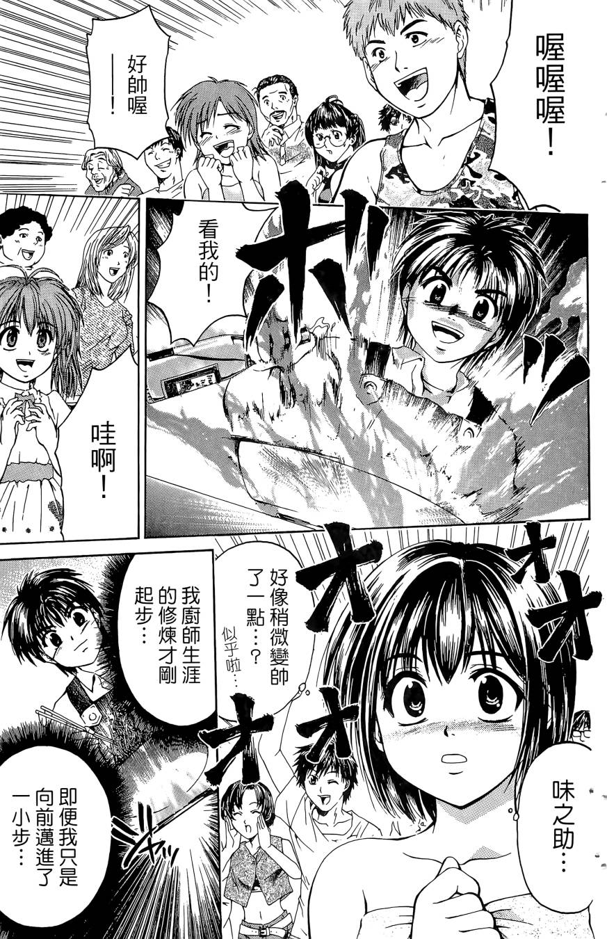 天才料理少年~味之助 第5卷 第207页