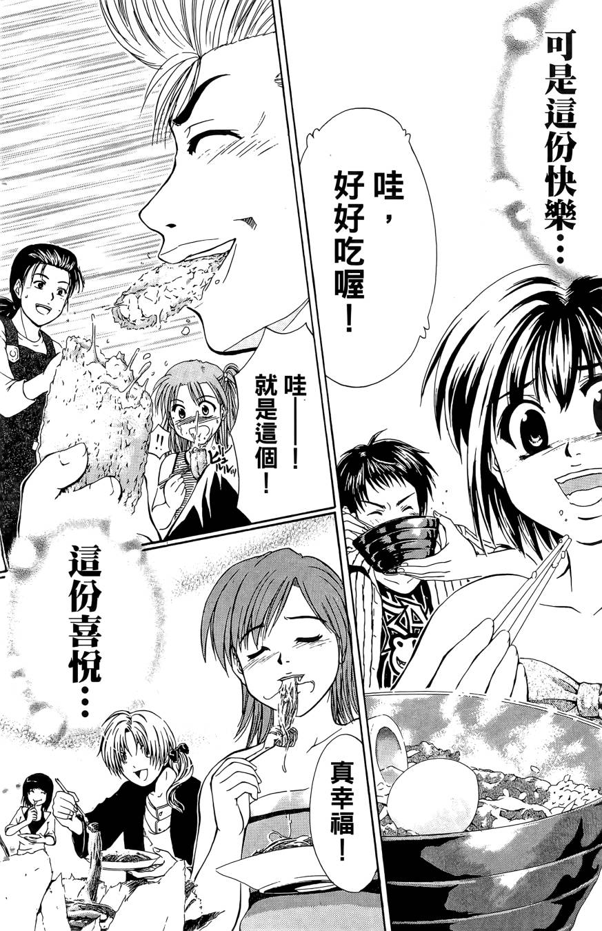 天才料理少年~味之助 第5卷 第208页